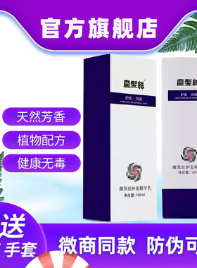 东方药林魔术师魔发丝护发精华乳转黑发洗发水润丝乳官方旗舰店