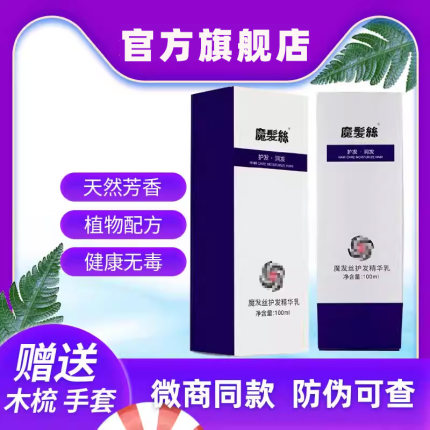 东方药林魔术师魔发丝护发精华乳琴叶洗发水润丝乳水晶官方旗舰店