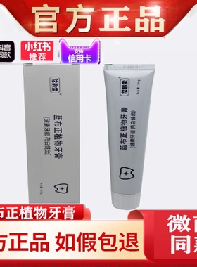 东方药林魔术师蓝布正植物牙膏佗鹊堂再生修复口腔卫士官方旗舰店