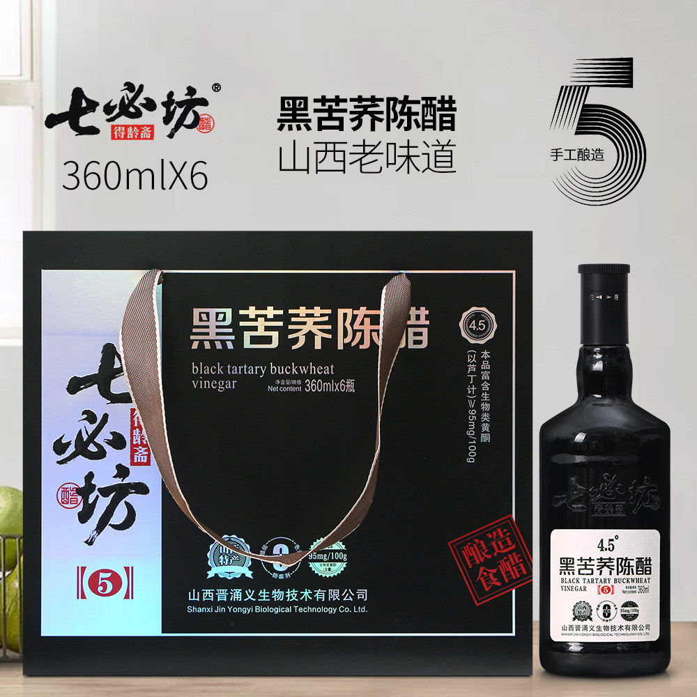 七必坊黑苦荞陈醋4.5度360ml*6瓶整箱装山西特产手工酿造纯粮醋