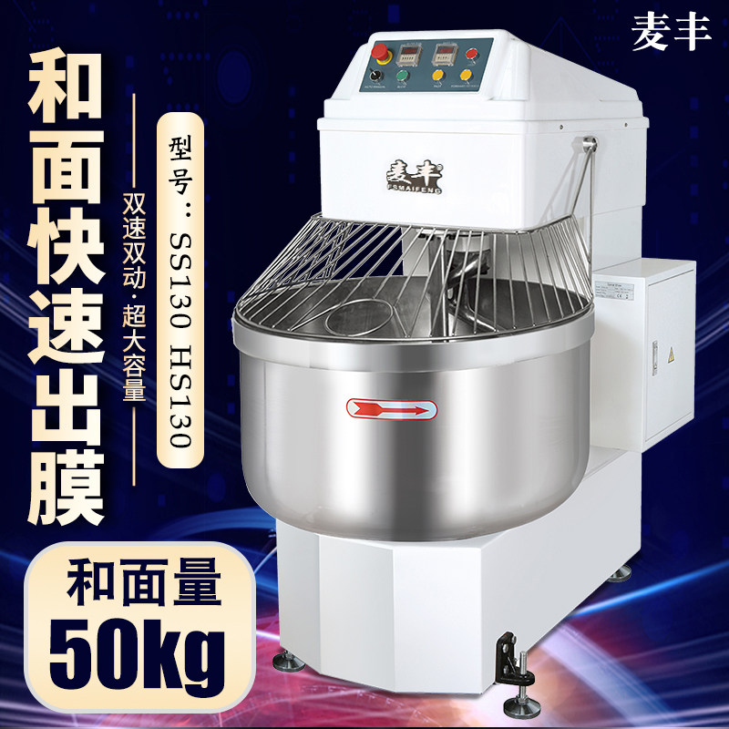 麦丰/展力SS130机械板130L双动双速和面机50公斤搅拌机搅面粉机图片