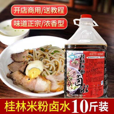 桂林米粉老味道香料卤料包邮