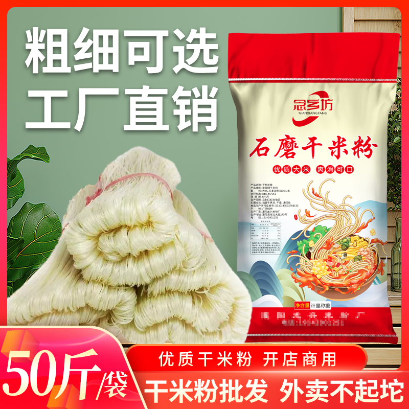 广西桂林米粉干米粉螺蛳粉专用新疆炒米粉粗粉丝过桥米线细商用装