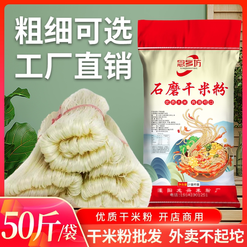 广西桂林米粉干米粉螺蛳粉专用新疆炒米粉粗粉丝过桥米线细商用装