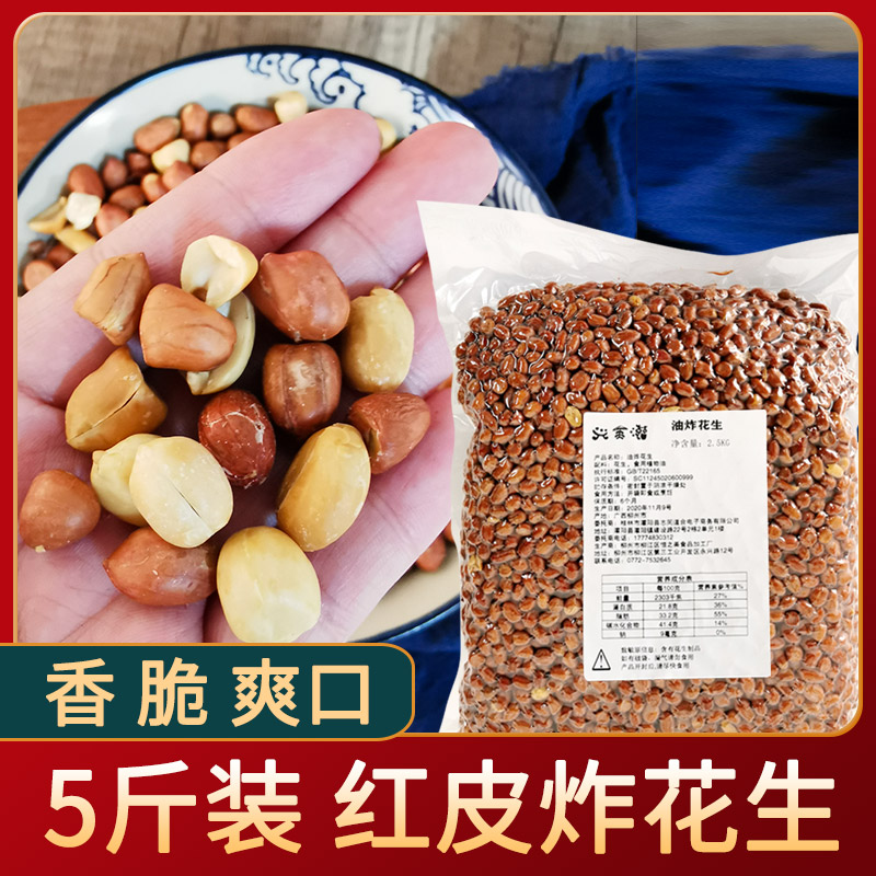 油炸花生米熟红皮花生下酒菜零食咸盐小包装酒鬼花生仁5斤装包邮