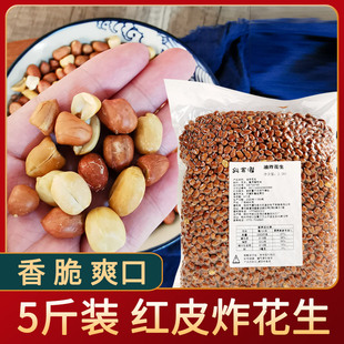油炸花生米熟红皮花生下酒菜零食咸盐小包装酒鬼花生仁5斤装包邮