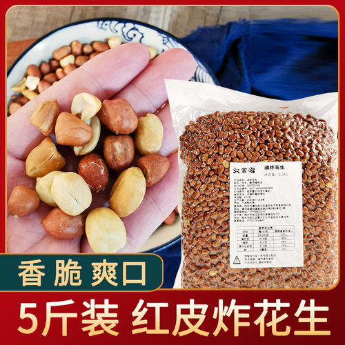 油炸花生米红皮下酒菜零食咸盐