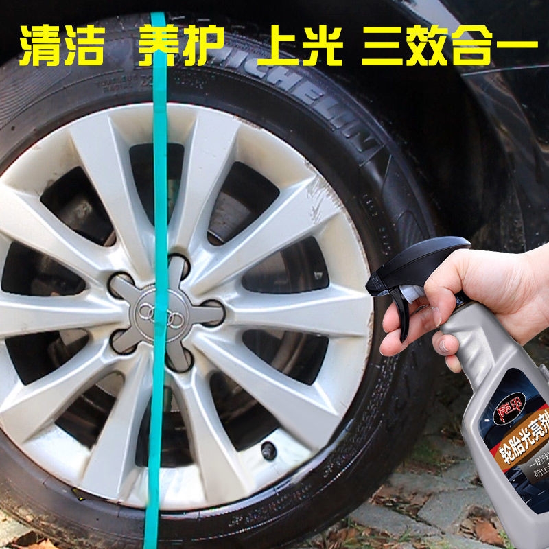 汽车轮毂清洗剂铝合金轮毂钢圈除锈强力去污上光洗轮毂轮圈清洁剂