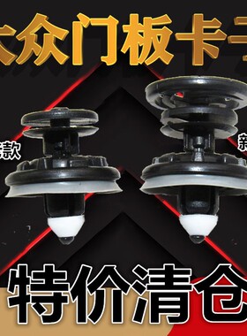 帕萨特POLO途安门板卡扣车门内饰板卡子大众通用新老款迈腾B67