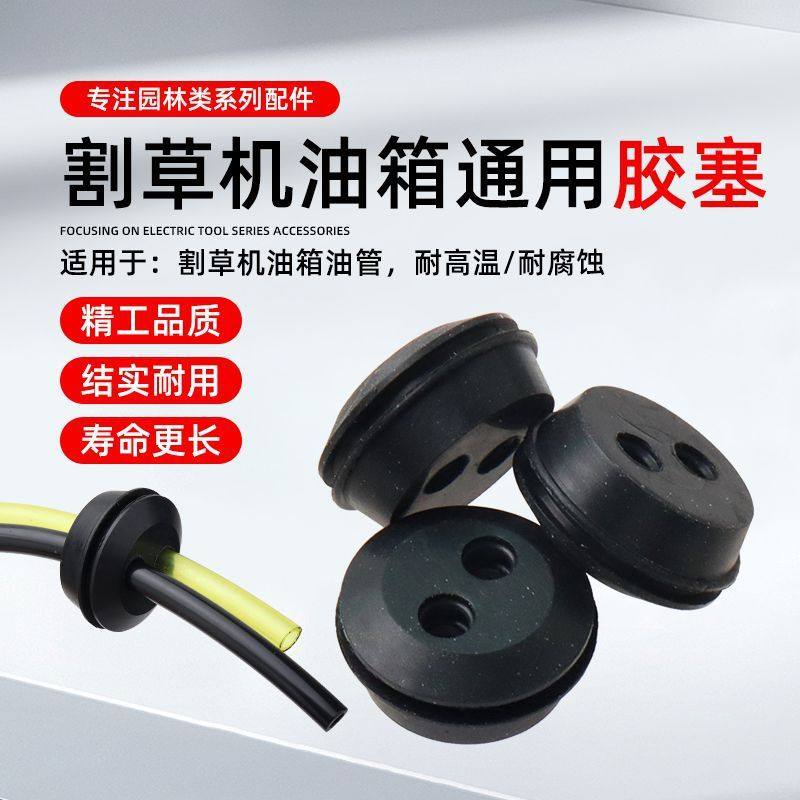 绿篱机油管二冲程四冲程胶塞胶块油壶油管两眼两孔胶塞橡胶油滤,汽车零部件/养护/美容/维保,其他,淘宝优惠券,粉丝福利购,淘宝优惠卷