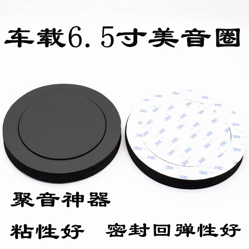 汽车6-6.5寸音响美音圈隔音圈低音喇叭垫密封隔音丽音圈喇叭垫圈图片