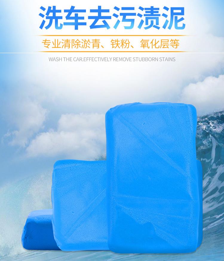 清洁去污洗车用品抛光玻璃磨泥胶打蜡洗车洗车泥树胶光滑铁锈擦车