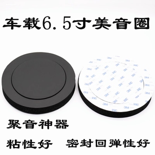 隔音棉圈密封圈美音垫圈通用型 车载汽车音响喇叭垫圈6寸6.5寸改装