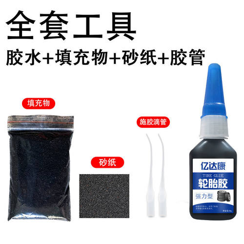 汽车轮胎外胎修补侧面修复裂缝裂填补胶胶水轮胎缝隙防漏水泵密封