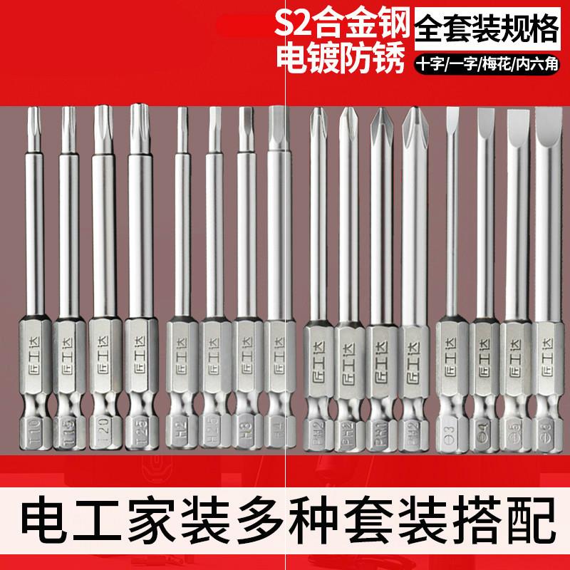 电动螺丝刀头精密十字起子头手机眼镜笔记本专用电批头梅花三角图片