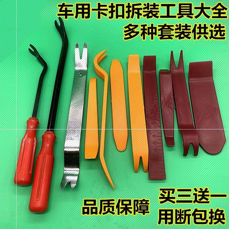汽车音响改装拆装工具翘板撬板塑料撬棒行车记录仪导航安装拆卸用_虎窝淘