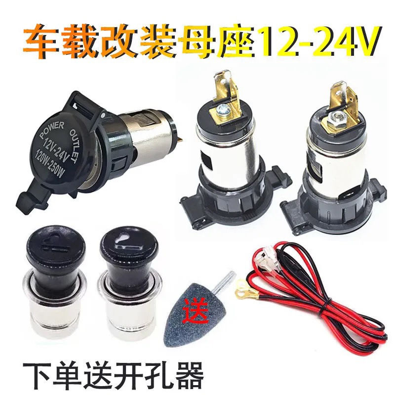大功率车载充电接头12V 24v汽车点烟器夹子母头插座母座鼻子插头