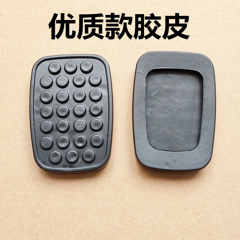 踏板胶五菱之光荣光离合踏板胶块刹车踏板胶防滑胶配件踏板套胶皮