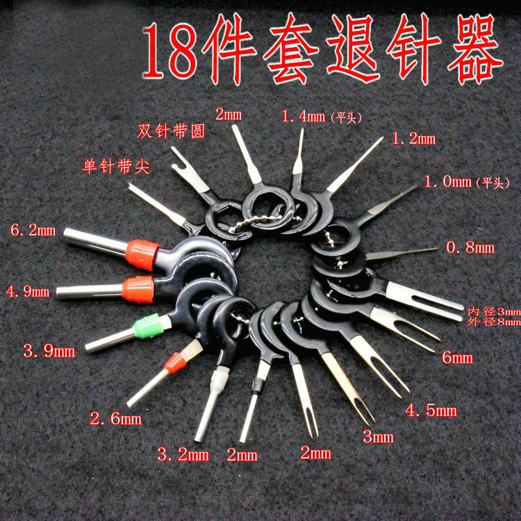 汽车线束挑线耐用取出修车接头方便端子退针器拆卸线芯拔线线路