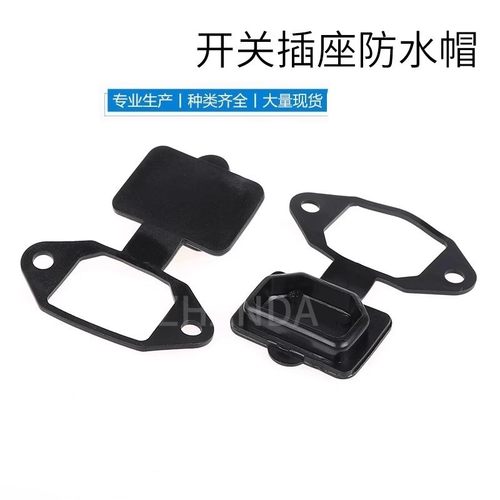 AC电源插座防水帽保护防尘保护罩三孔通用绝缘防水盖防水帽保护盖