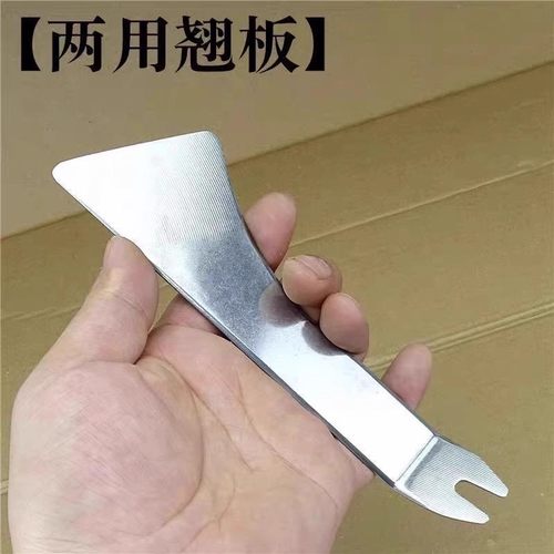 汽车汽车音响改装翘板门板中控台后视镜钢撬撬板拆卸工具拆车用