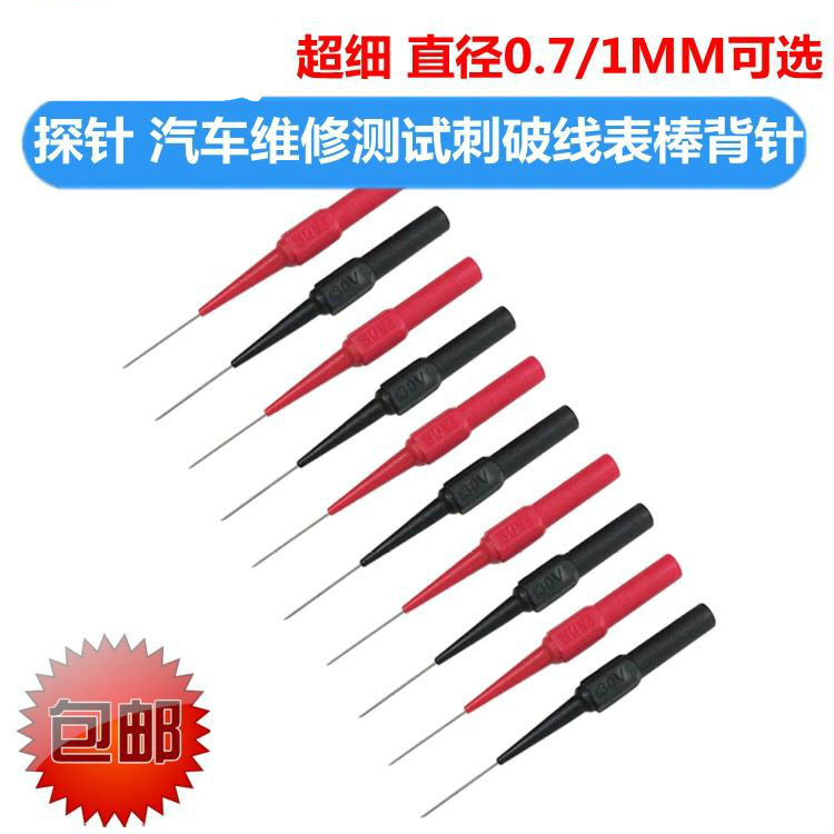 防冻笔尖电路测试线万用表笔汽车维修配件通用特尖特细刺破钢针