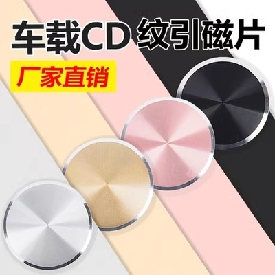 手机贴片磁铁片车载支架引磁力贴磁吸片汽车手机吸盘引磁片多功能