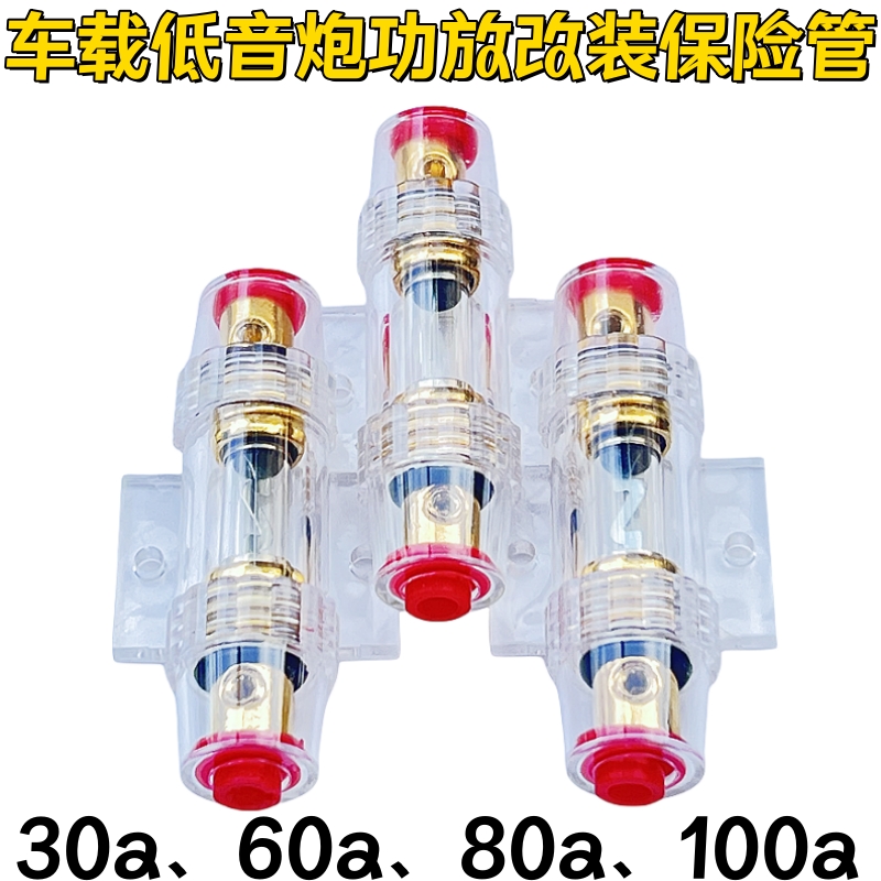 汽车音响低音炮改装功放车载电源线座盒插栓式保险片保险座保险胆