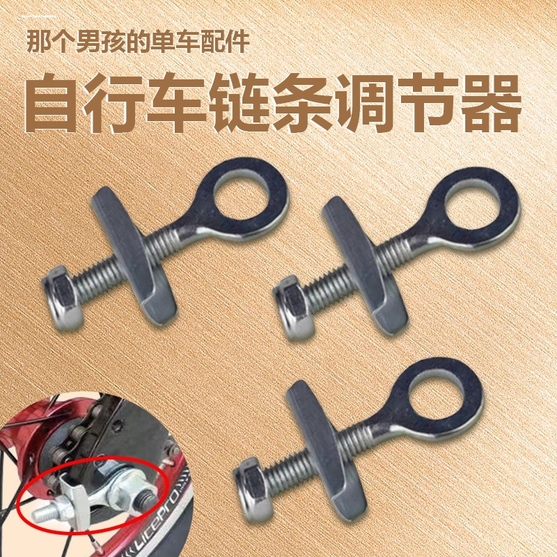 自行车拉链器后轴电动车折叠车童链条调节螺丝单车拉丝紧链器工具