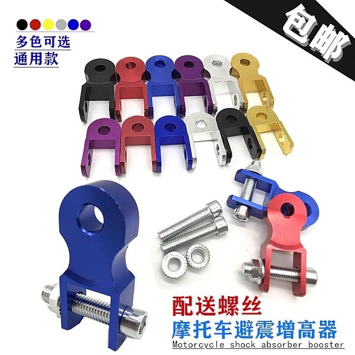 摩托车避震改装加高器座垫升高器踏板车电动车后减震加厚增高器