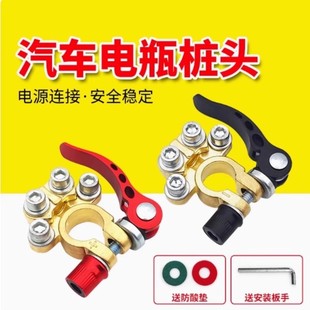 电瓶桩头卡子新型合金镀铜加厚电瓶柱接头开关连接线端子连线搭线