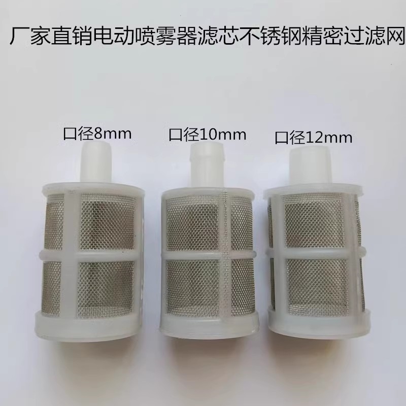 背负式电动喷雾器过滤网农用园林打药水泵配件进水口过滤网喷雾器