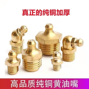 国标黄油嘴枪头嘴m6m8m10m12m14通用挖机加油嘴打黄油配件 注油咀