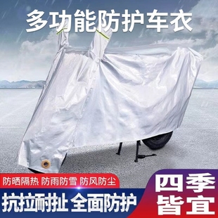 电动电瓶车车衣车罩雨天防水 防尘遮晒盖布 踏板摩托车罩四季通用