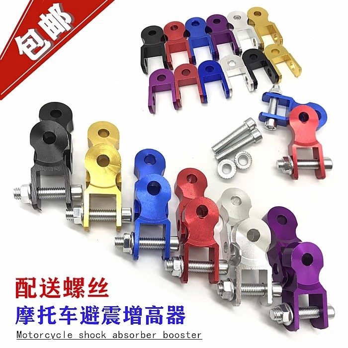 电动车改装配件避震座垫升高器后减震加高器助力车优质加厚增高器