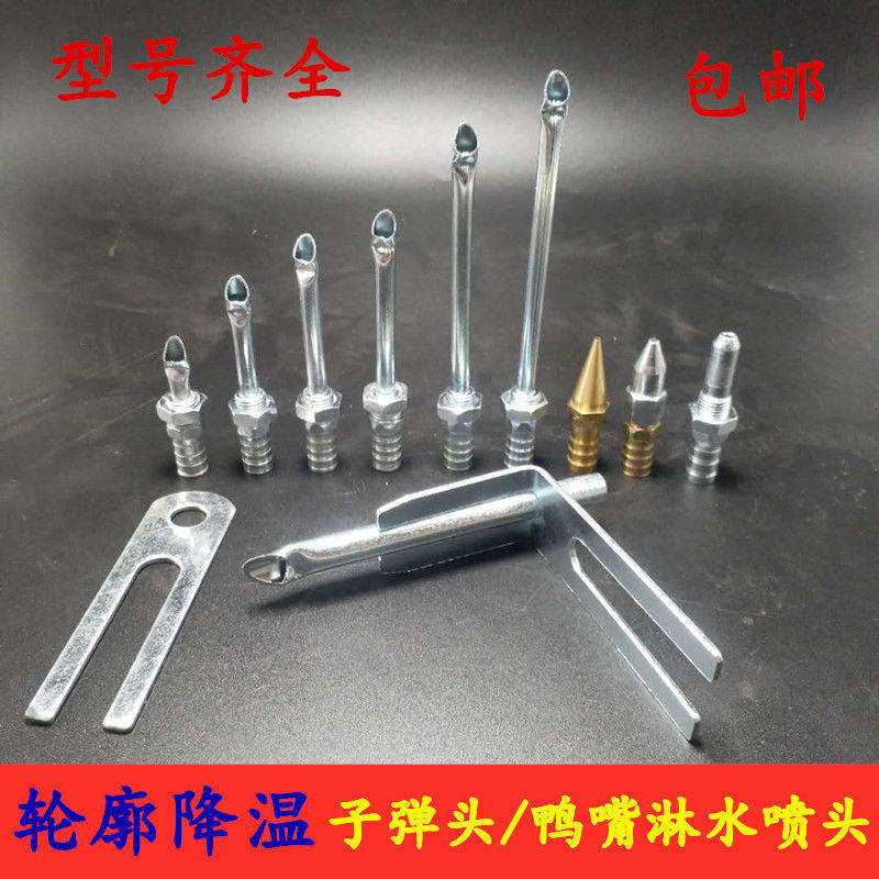 重汽货车滴水刹车降温货车淋水器配件淋水喷头滳水头子弹头喷水嘴
