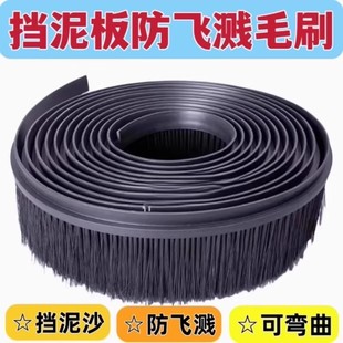 大半挂车半桥三桥后轮挡泥板雨帘毛刷泥罐车挡水防飞溅轮胎刷子条