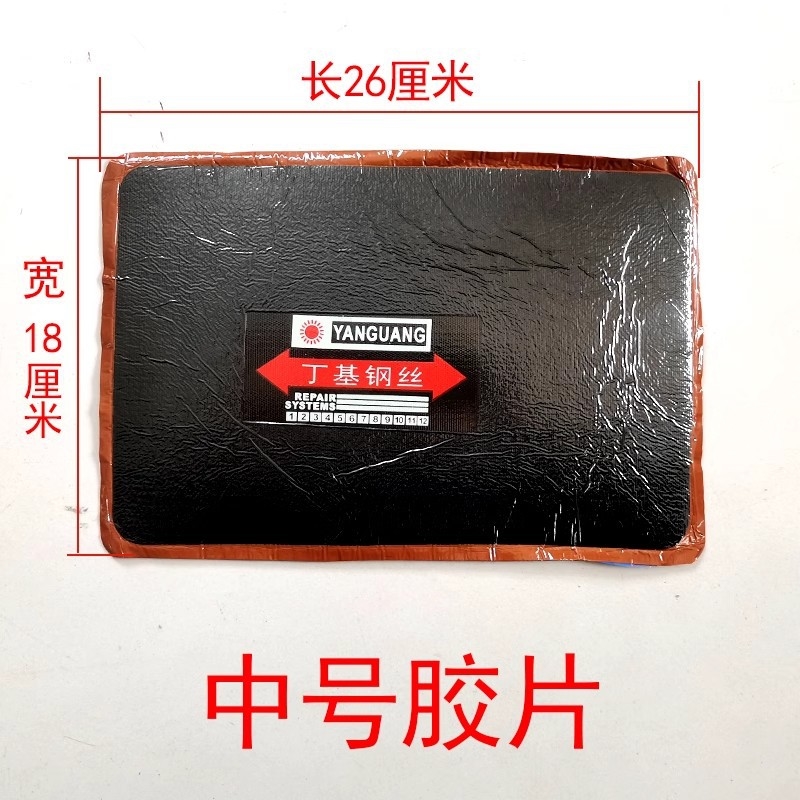 大货车钢丝轮胎垫丁基胶补胎片工程铲车轮胎加固垫补片大车胶垫子