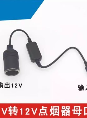 type-c口转点烟器母口5V转12VUSB口转点烟器母座电源线转接口线