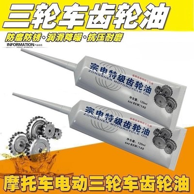 电动三轮车后桥牙包齿轮变速箱油齿轮油差速电机齿油耐磨润滑油齿