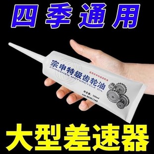 电动三轮车齿轮油防锈齿轮箱多用途降温降噪后桥重负荷提速变档保