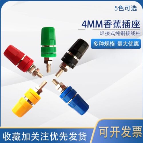 铜M4*36接线柱4mm香蕉插座接线端子香蕉插头接地柱M4x36接线柱M6