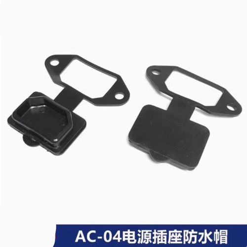 AC品字电源插座防水盖防水防尘帽三孔插座保护塞防水塞插座保护盖