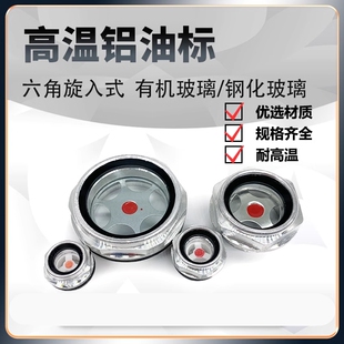 油标油镜油窗 旋入式铝油视镜 空压机视油镜减速机油窗油位观察镜