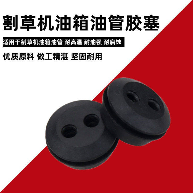 割草机油壶两眼胶塞堵头打草机割灌机绿篱机通用两孔橡胶塞油管座,汽车零部件/养护/美容/维保,其他,淘宝优惠券,粉丝福利购,淘宝优惠卷