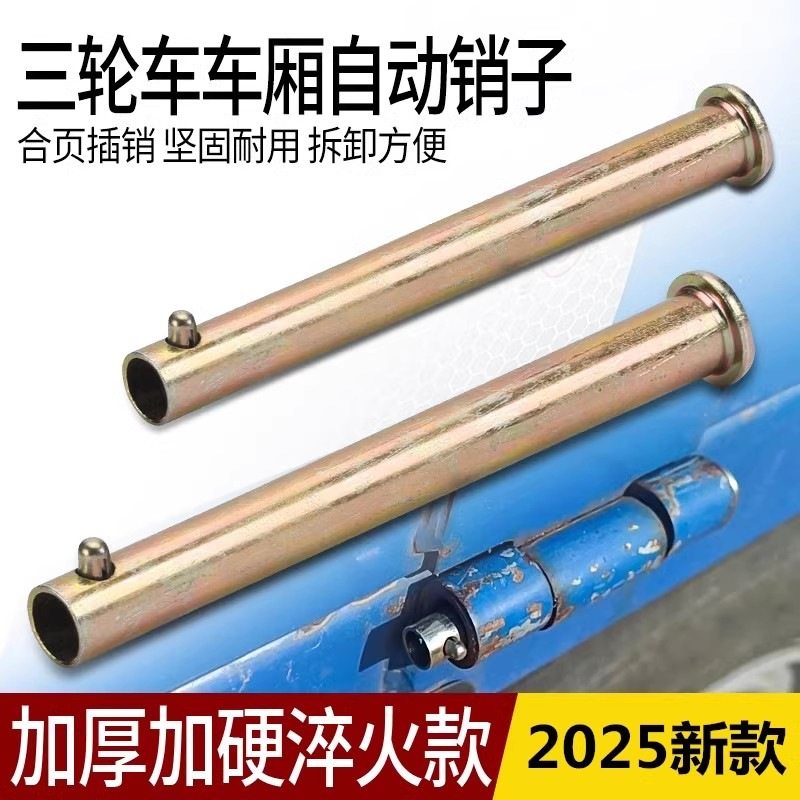 适用电动钢板金鹏雅迪小鸟门插销销子淮海三轮车悬挂车厢自锁销钉