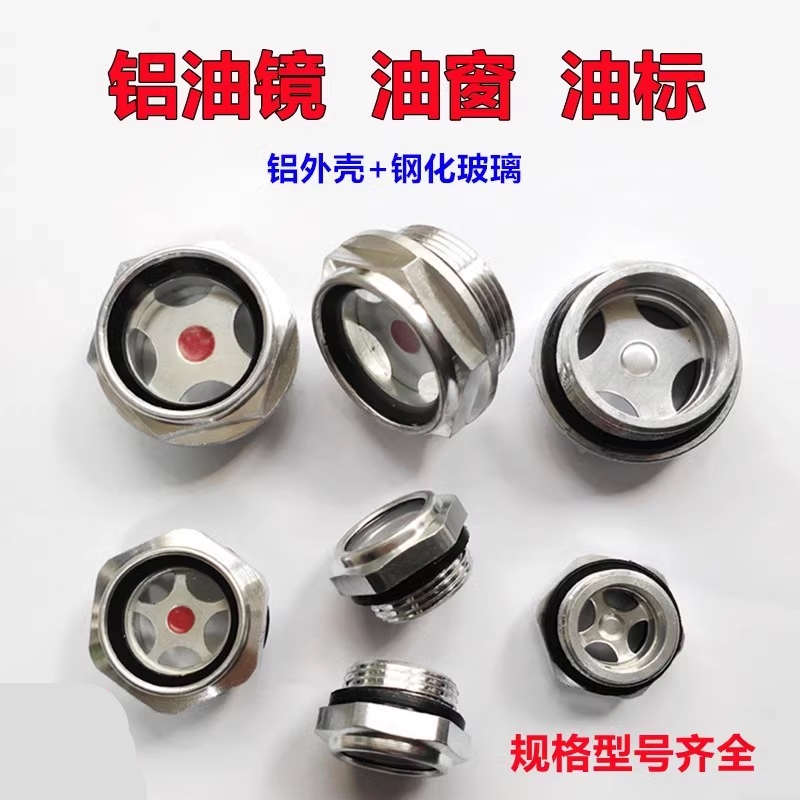 窗减速机油窗镜铝合KNH金油窗位 油油镜 铝标 油视油镜观油镜空压