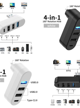 拓展器口hub usb3.0集线器usb扩展坞旋转分线手机一拖四拓展坞器