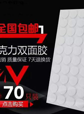 纳米无痕双面胶高粘度防水粘墙胶车用ECT手机支架小圆形固定贴片