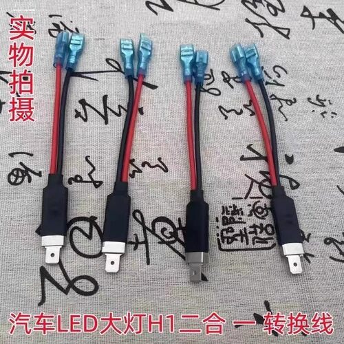 连端二子线一公一二接线公转头拖接线H1免接线H1雾灯灯座线卡适用